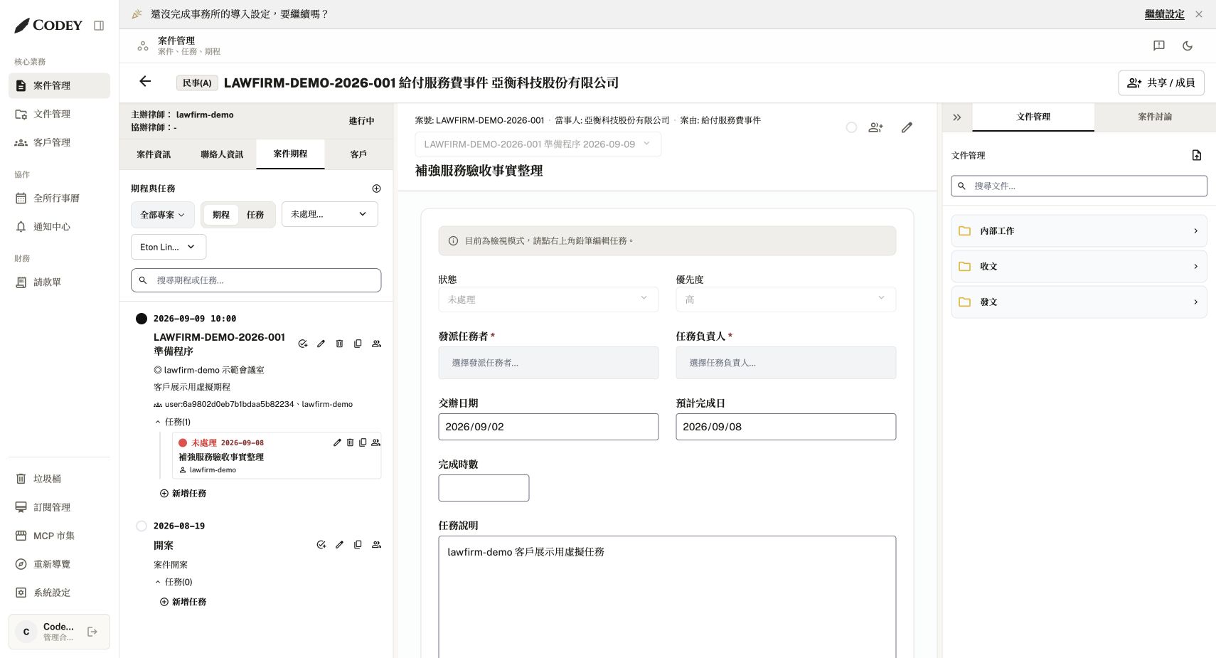 案件期程、任務詳情與文件管理三欄並排的真實畫面